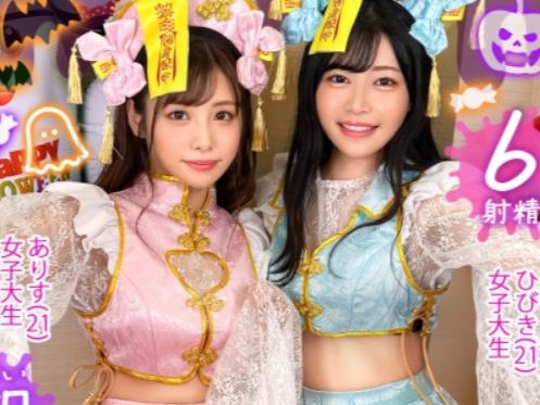 【JD乱交ナイト】キョンシーコスで大暴走！SS級美少女2人がイキまくり！可愛すぎる顔面とエロすぎるカラダが最高すぎる夜！！