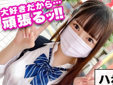 【巨乳JKのラブホ体験】『気持ちいい…』発育途中の巨乳JKがランジェリー姿でラブホデビュー！豊満ボディを揺らしながらパコパコされ、生で中出しされちゃう♥ 制服の下のセクシーな姿が最高！