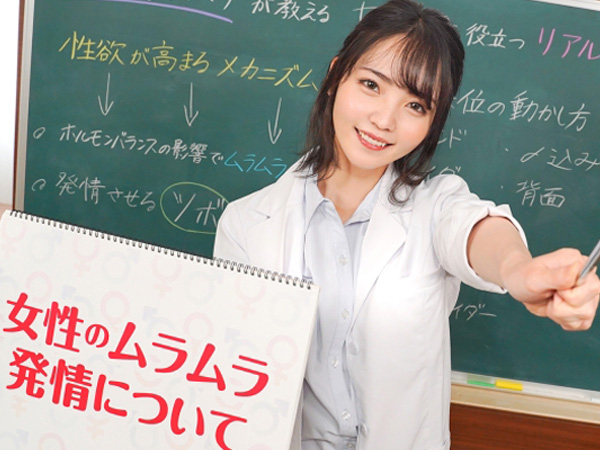【実技指導で学ぶエロ保健体育】身体を張って教えるセックスマスター講座！女性の気持ちいいポイントを実践で伝授♥これでアナタもベッドの上で自信満々！